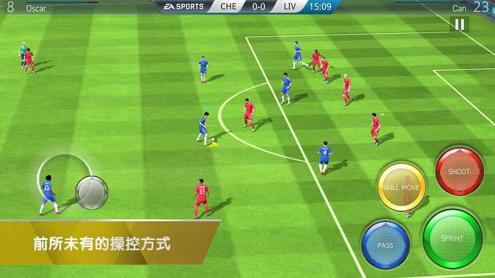 FIFA 16手游app截图