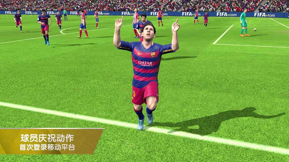 FIFA 16手游app截图