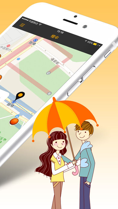 橙伞手机软件app截图