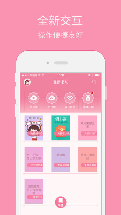 唯伊书坊手机软件app截图