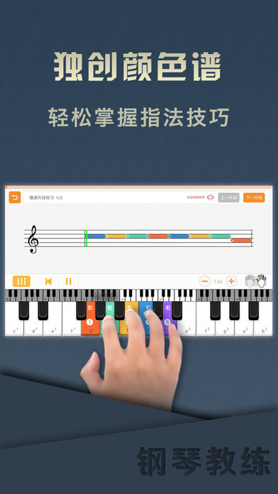 钢琴教练手机软件app截图