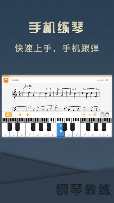 钢琴教练手机软件app截图