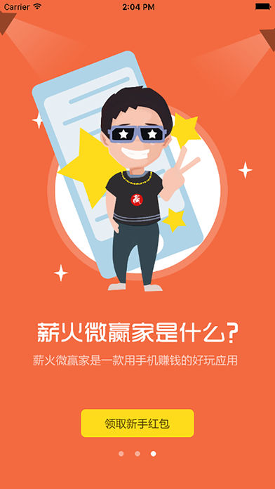 薪火微赢家手机软件app截图