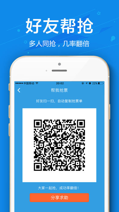 网易火车票手机软件app截图