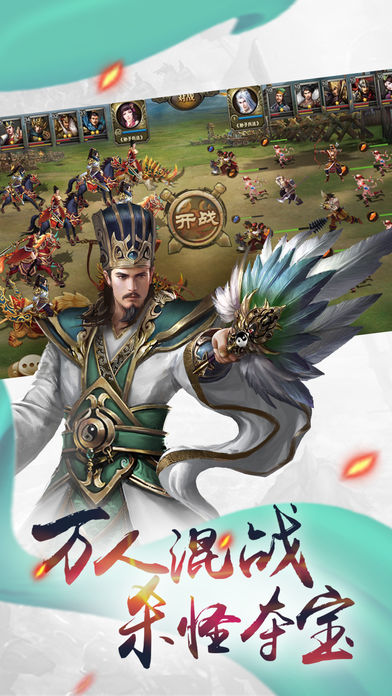 真三国群英战手游app截图