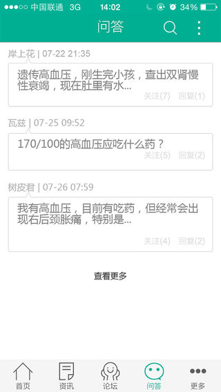 血压无忧手机软件app截图