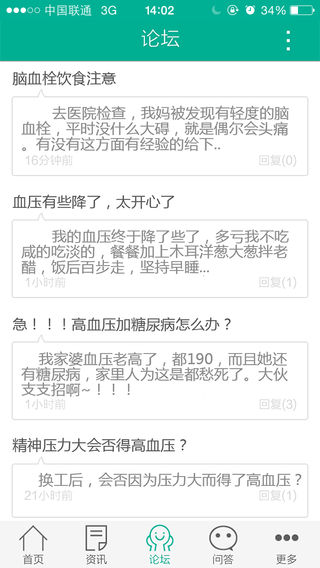 血压无忧手机软件app截图