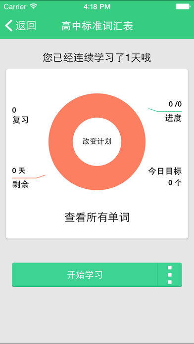 词管家手机软件app截图