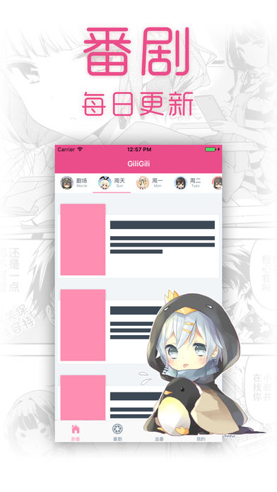 GiliGili追番手机软件app截图