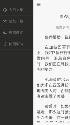 每日一文手机软件app截图