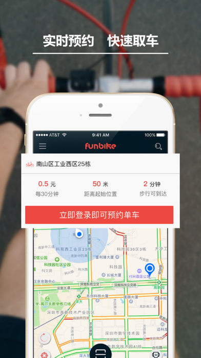 funbike单车手机软件app截图