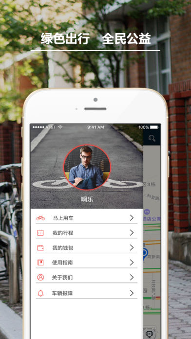 funbike单车手机软件app截图