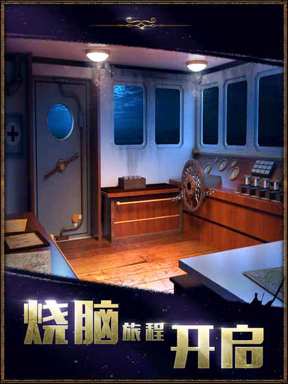 密室逃脱22：海上惊魂 电脑版手游app截图
