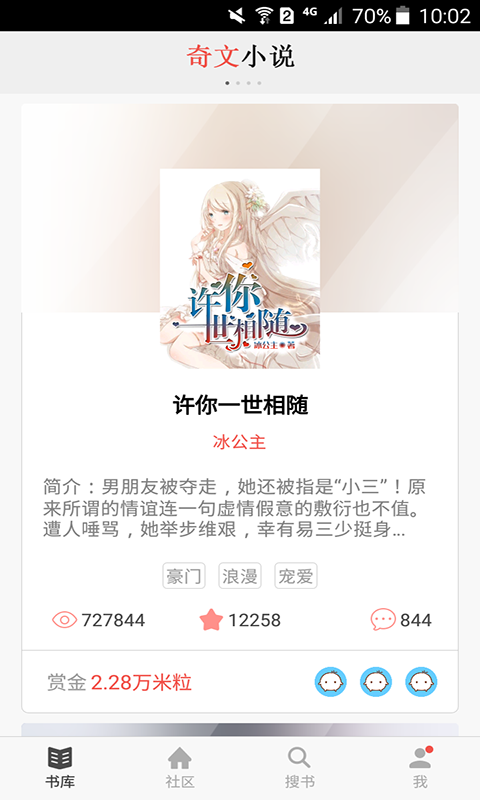 奇文小说手机软件app截图