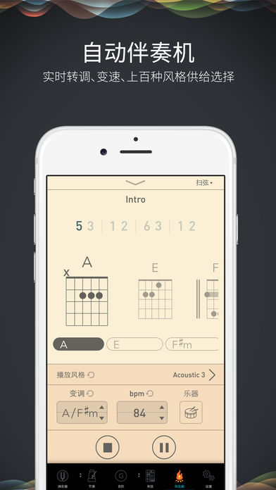 吉他大师手机软件app截图