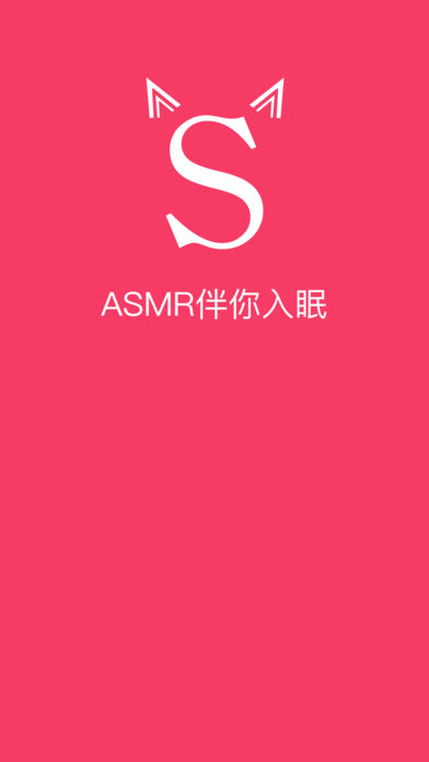 ASMR手机软件app截图