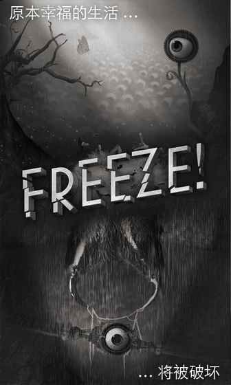 Freeze！手游app截图