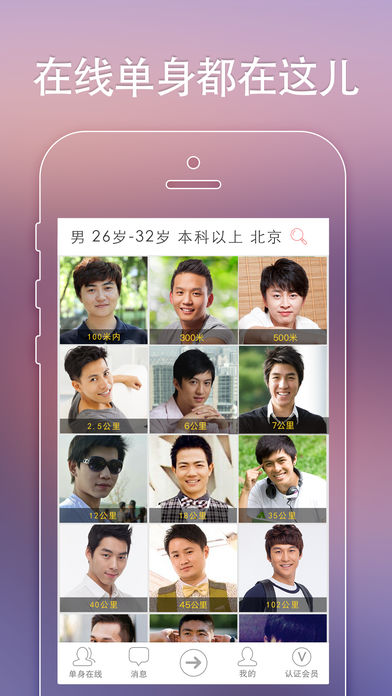 单身在线手机软件app截图