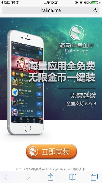 海马苹果助手手机软件app截图