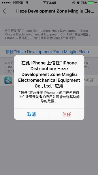 海马苹果助手手机软件app截图