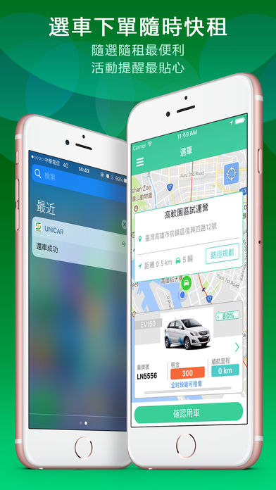 Unicar手机软件app截图