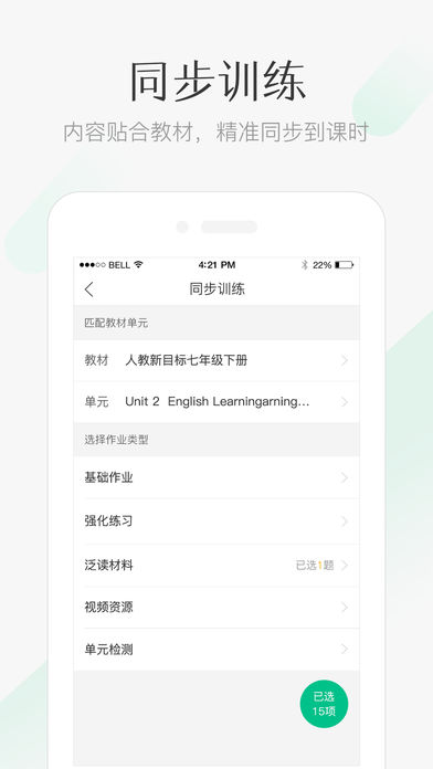 翼课教师手机软件app截图