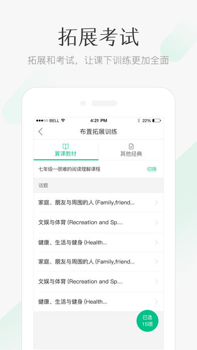 翼课教师手机软件app截图