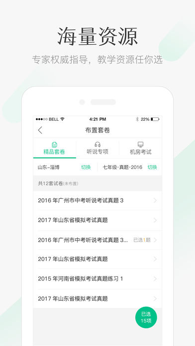 翼课教师手机软件app截图