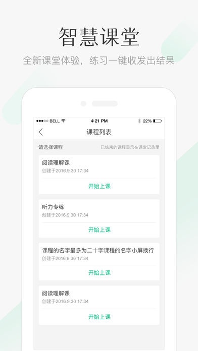 翼课教师手机软件app截图