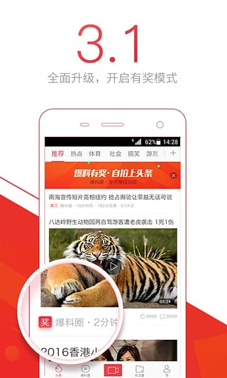 视频头条手机软件app截图