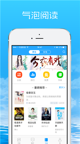 气泡阅读手机软件app截图