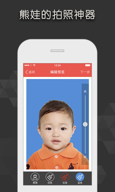 证件照随拍手机软件app截图