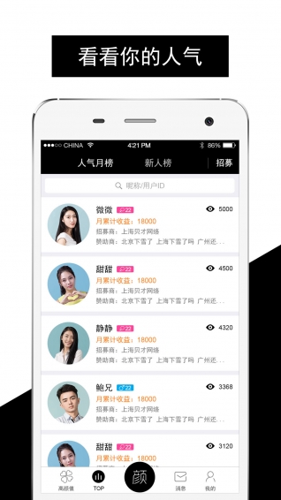 高颜值手机软件app截图