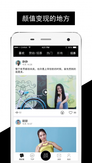 高颜值手机软件app截图