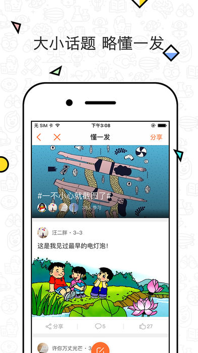 略懂手机软件app截图