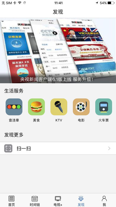 央视新闻手机软件app截图