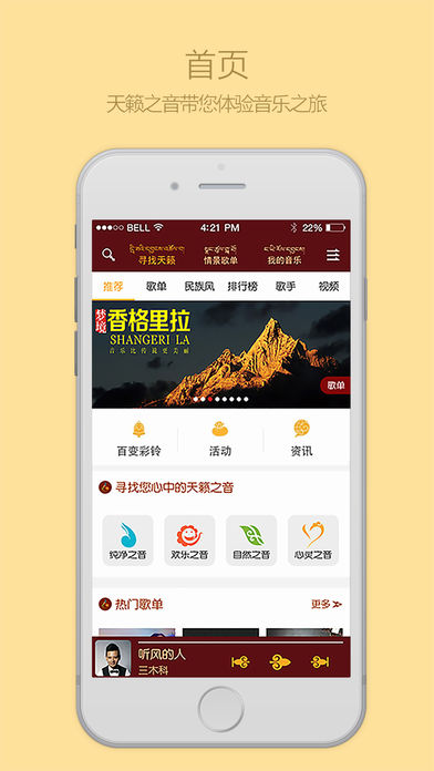 天籁之音手机软件app截图