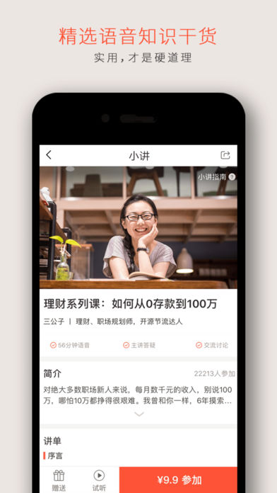 分答手机软件app截图