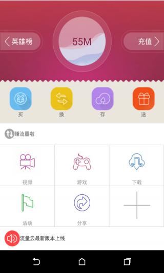 流量云手机软件app截图