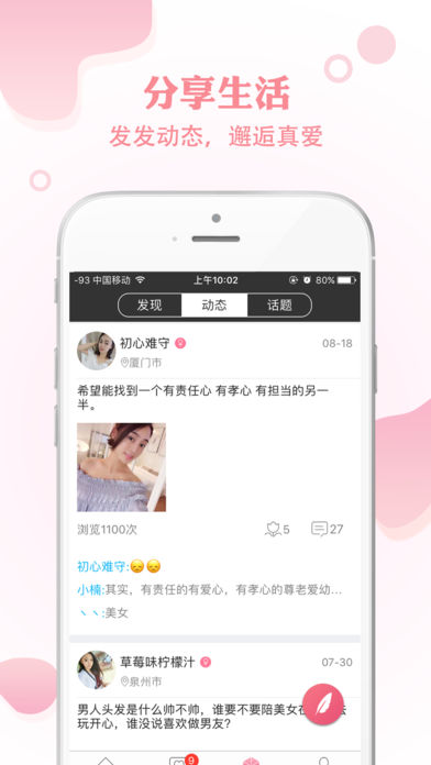 捡对象手机软件app截图