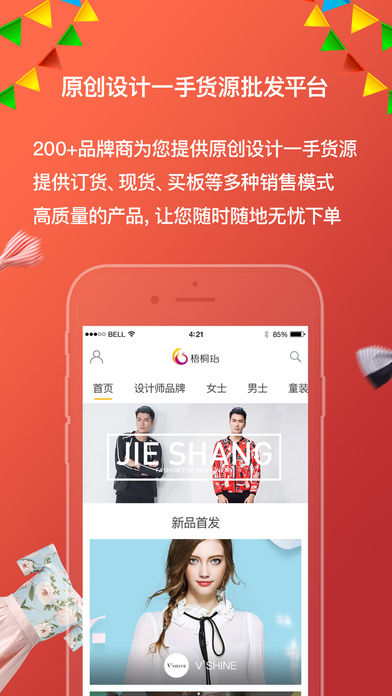 梧桐珆手机软件app截图