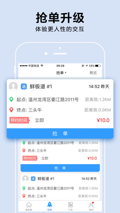 爱跑腿手机软件app截图