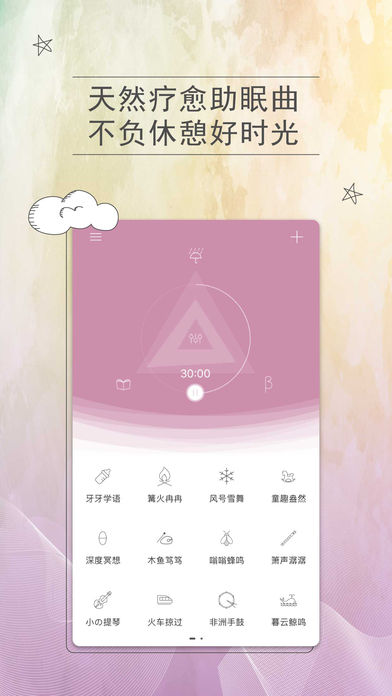 小睡眠手机软件app截图
