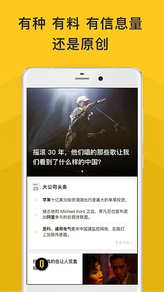 好奇心日报手机软件app截图