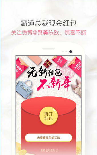 聚美直播手机软件app截图