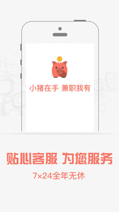 小猪兼职手机软件app截图