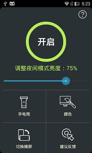 夜间模式手机软件app截图