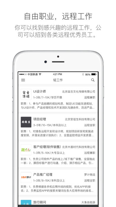 有轻功手机软件app截图