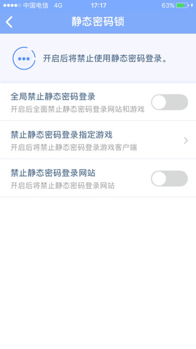 天成账号管家手机软件app截图