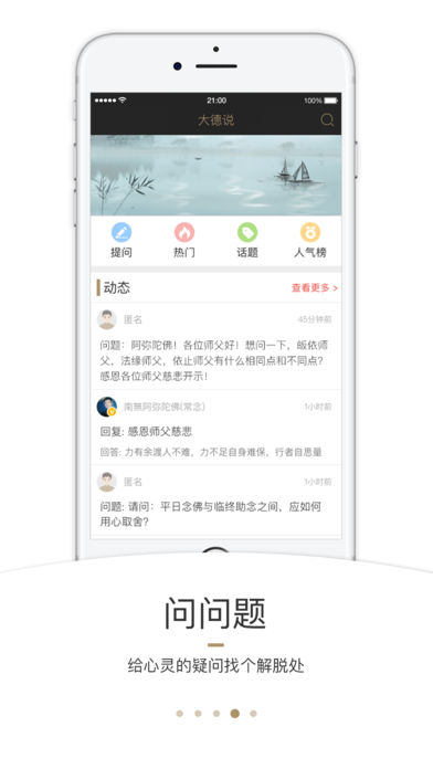 智慧寺院手机软件app截图